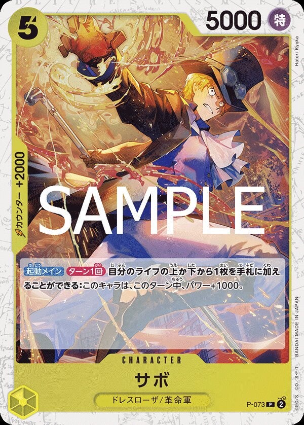 サボ（パラレル）（ONE PIECE CARD THE BEST vol.2【PRB-02】）（P-073）［P-P］のカード画像