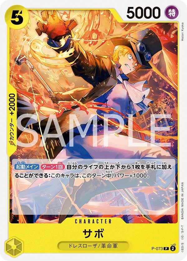サボ（ONE PIECE CARD THE BEST vol.2【PRB-02】）（P-073）［P］のカード画像