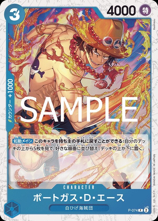 ポートガス・D・エース（パラレル）（ONE PIECE CARD THE BEST vol.2【PRB-02】）（P-074）［P-P］のカード画像