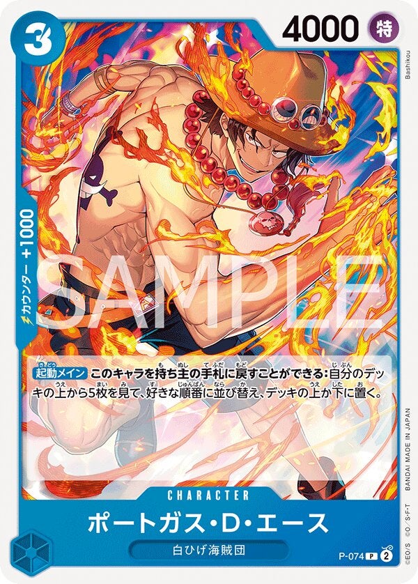 ポートガス・D・エース（ONE PIECE CARD THE BEST vol.2【PRB-02】）（P-074）［P］のカード画像
