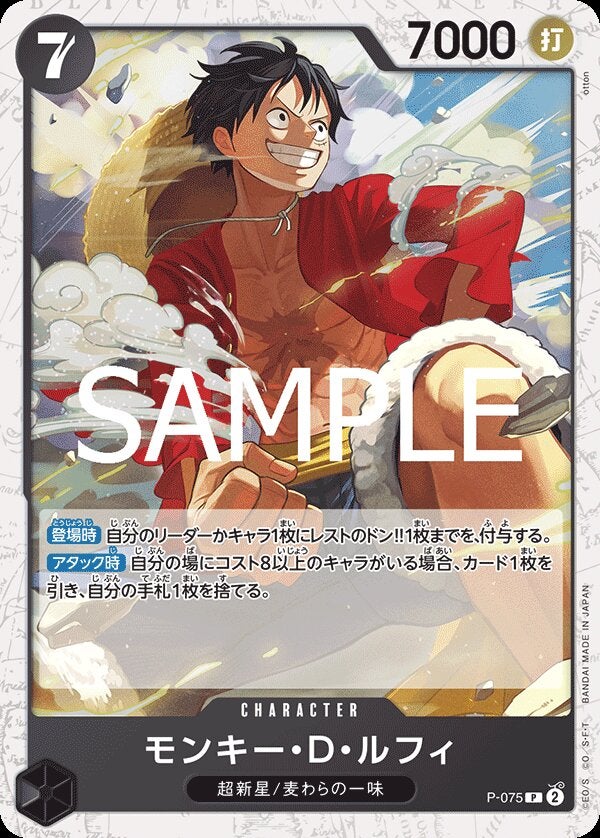 モンキー・Ｄ・ルフィ（パラレル）（ONE PIECE CARD THE BEST vol.2【PRB-02】）（P-075）［P-P］のカード画像