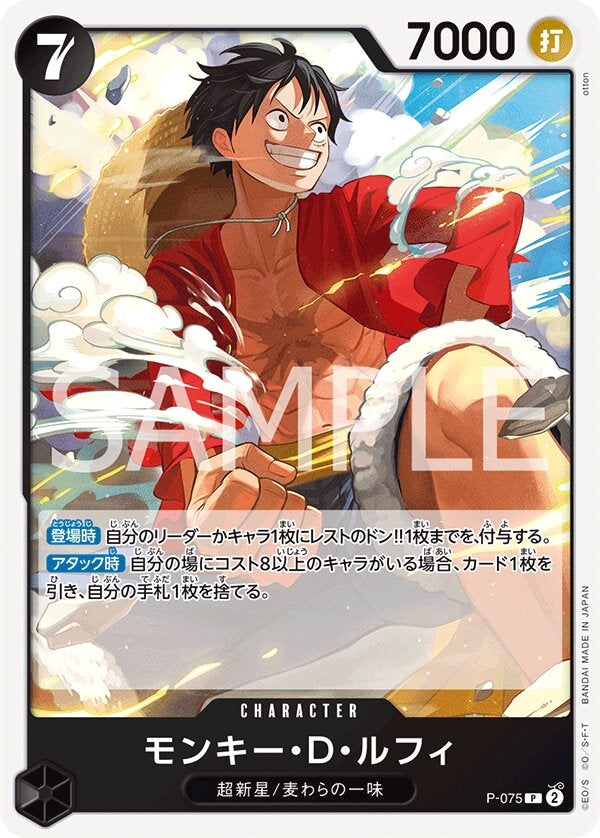 モンキー・Ｄ・ルフィ（ONE PIECE CARD THE BEST vol.2【PRB-02】）（P-075）［P］のカード画像