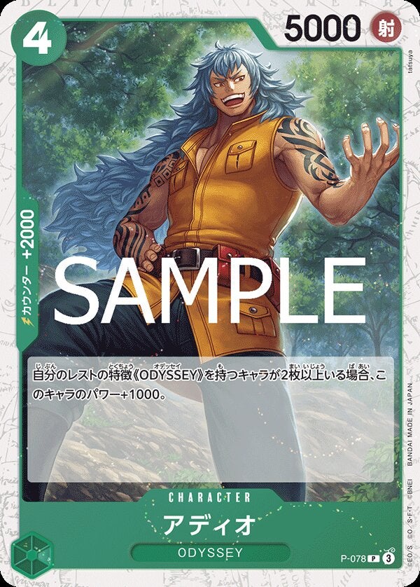 アディオ（パラレル）（ONE PIECE CARD THE BEST vol.2【PRB-02】）（P-078）［P-P］のカード画像