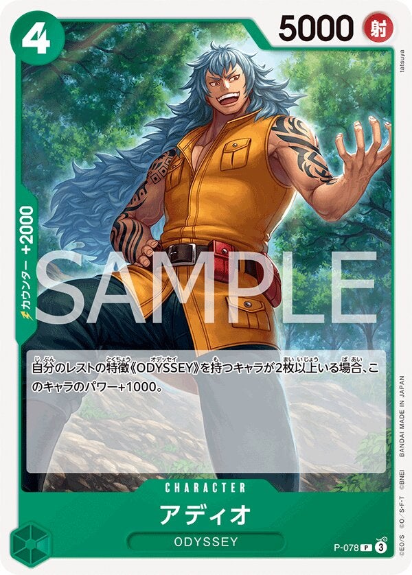 アディオ（ONE PIECE CARD THE BEST vol.2【PRB-02】）（P-078）［P］のカード画像