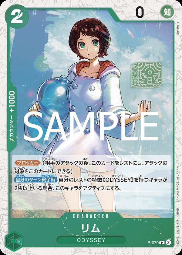 リム（パラレル）（ONE PIECE CARD THE BEST vol.2【PRB-02】）（P-079）［P-P］のカード画像