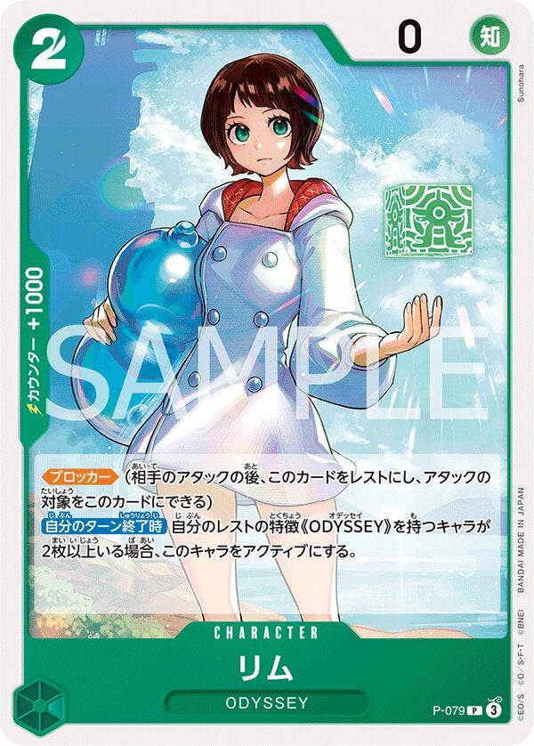 リム（ONE PIECE CARD THE BEST vol.2【PRB-02】）（P-079）［P］のカード画像