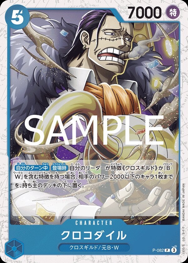 クロコダイル（パラレル）（ONE PIECE CARD THE BEST vol.2【PRB-02】）（P-082）［P-P］のカード画像