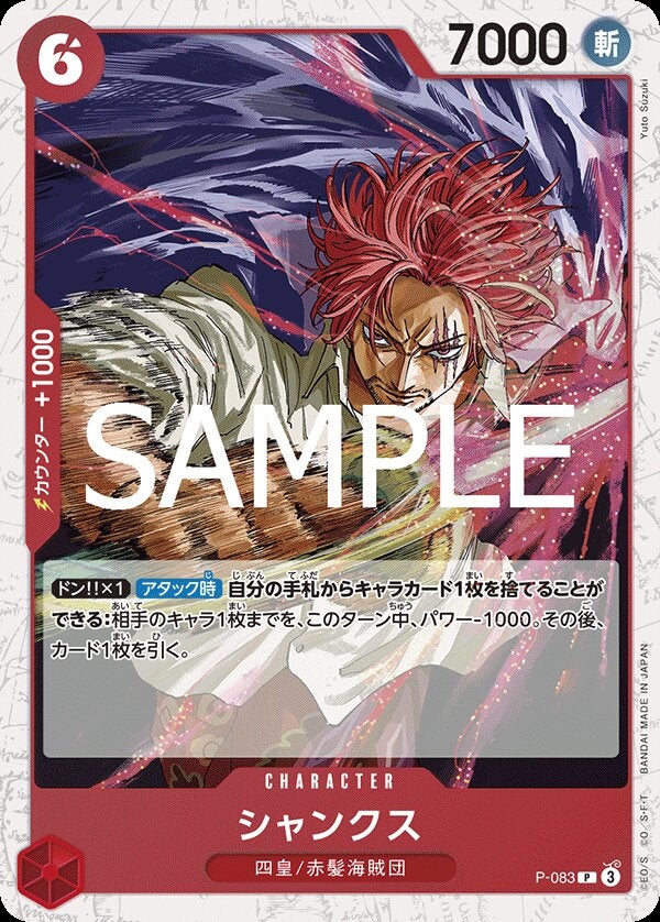 シャンクス（パラレル）（ONE PIECE CARD THE BEST vol.2【PRB-02】）（P-083）［P-P］のカード画像