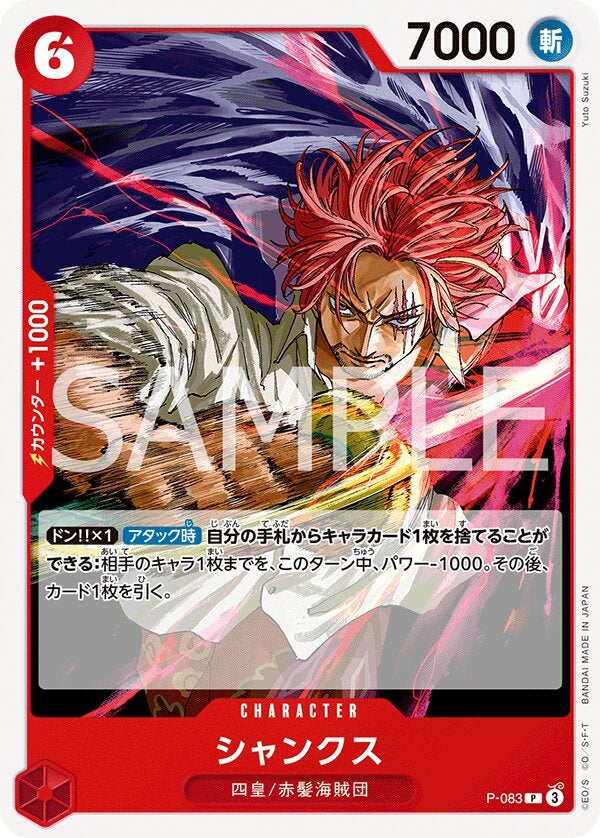 シャンクス（ONE PIECE CARD THE BEST vol.2【PRB-02】）（P-083）［P］のカード画像