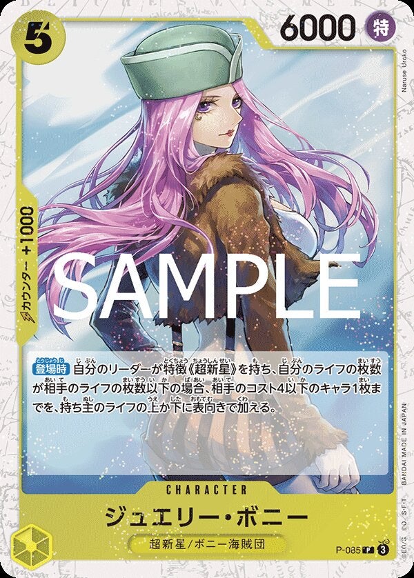 ジュエリー・ボニー（パラレル）（ONE PIECE CARD THE BEST vol.2【PRB-02】）（P-085）［P-P］のカード画像