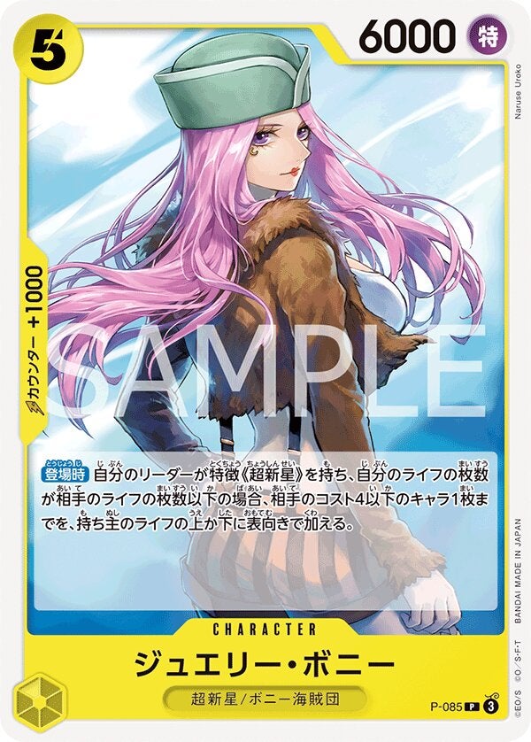 ジュエリー・ボニー（ONE PIECE CARD THE BEST vol.2【PRB-02】）（P-085）［P］のカード画像