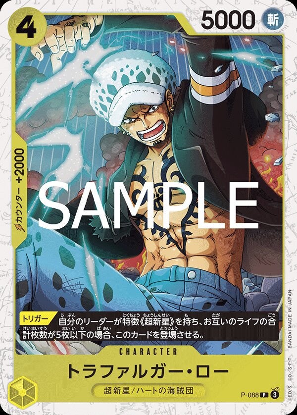 トラファルガー・ロー（パラレル）（ONE PIECE CARD THE BEST vol.2【PRB-02】）（P-088）［P-P］のカード画像