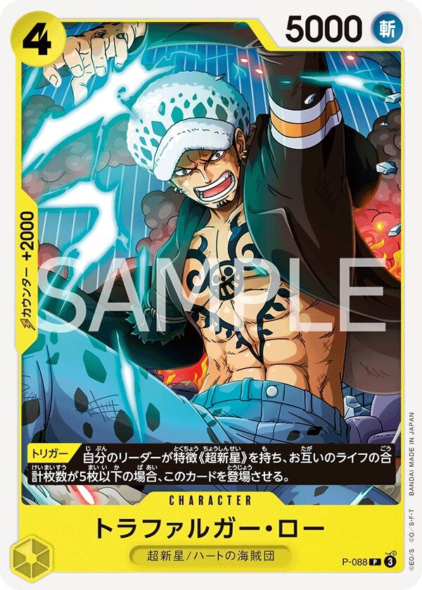 トラファルガー・ロー（ONE PIECE CARD THE BEST vol.2【PRB-02】）（P-088）［P］のカード画像