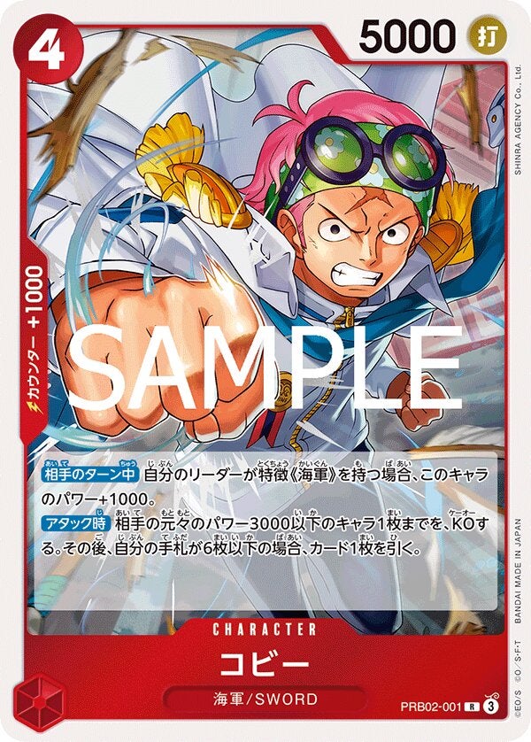 コビー（ONE PIECE CARD THE BEST vol.2【PRB-02】）（PRB02-001）［R］のカード画像