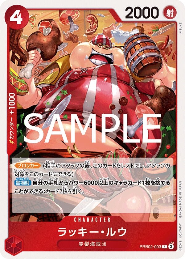 ラッキー・ルウ（ONE PIECE CARD THE BEST vol.2【PRB-02】）（PRB02-003）［R］のカード画像
