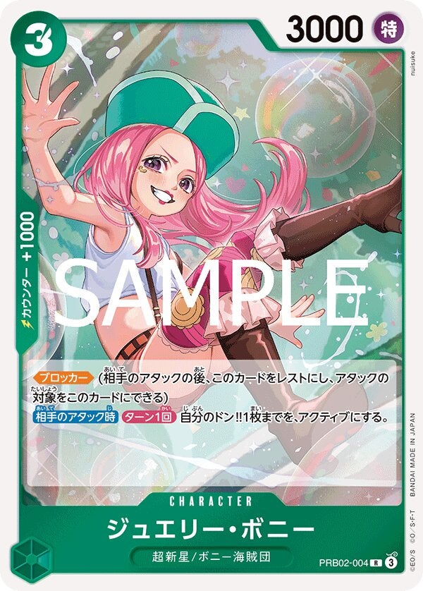 ジュエリー・ボニー（ONE PIECE CARD THE BEST vol.2【PRB-02】）（PRB02-004）［R］のカード画像