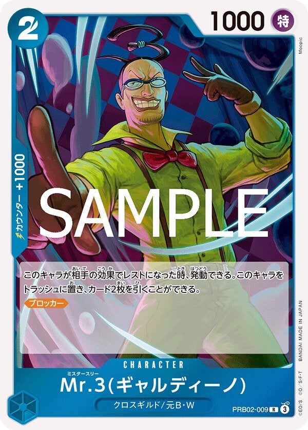 Mr.3(ギャルディーノ)（ONE PIECE CARD THE BEST vol.2【PRB-02】）（PRB02-009）［R］のカード画像