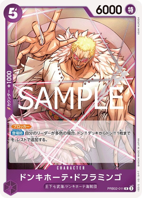 ドンキホーテ・ドフラミンゴ（ONE PIECE CARD THE BEST vol.2【PRB-02】）（PRB02-011）［R］のカード画像