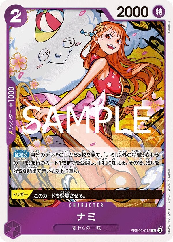 ナミ（ONE PIECE CARD THE BEST vol.2【PRB-02】）（PRB02-012）［R］のカード画像