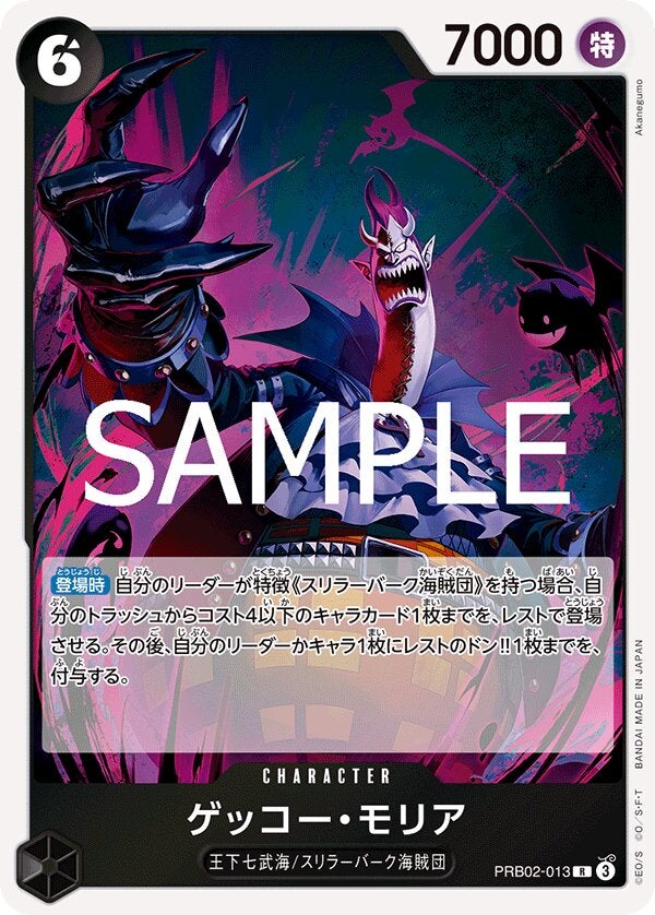 ゲッコー・モリア（ONE PIECE CARD THE BEST vol.2【PRB-02】）（PRB02-013）［R］のカード画像