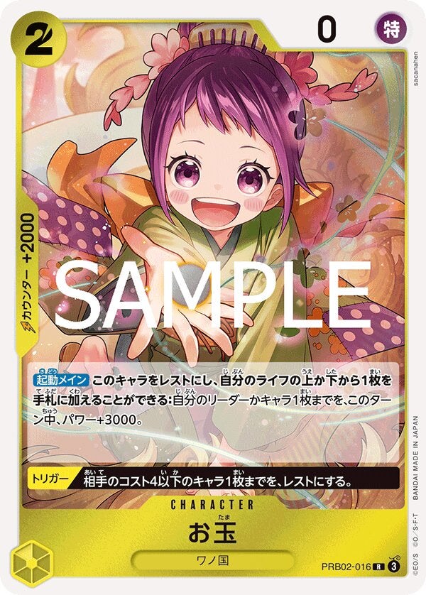 お玉（ONE PIECE CARD THE BEST vol.2【PRB-02】）（PRB02-016）［R］のカード画像