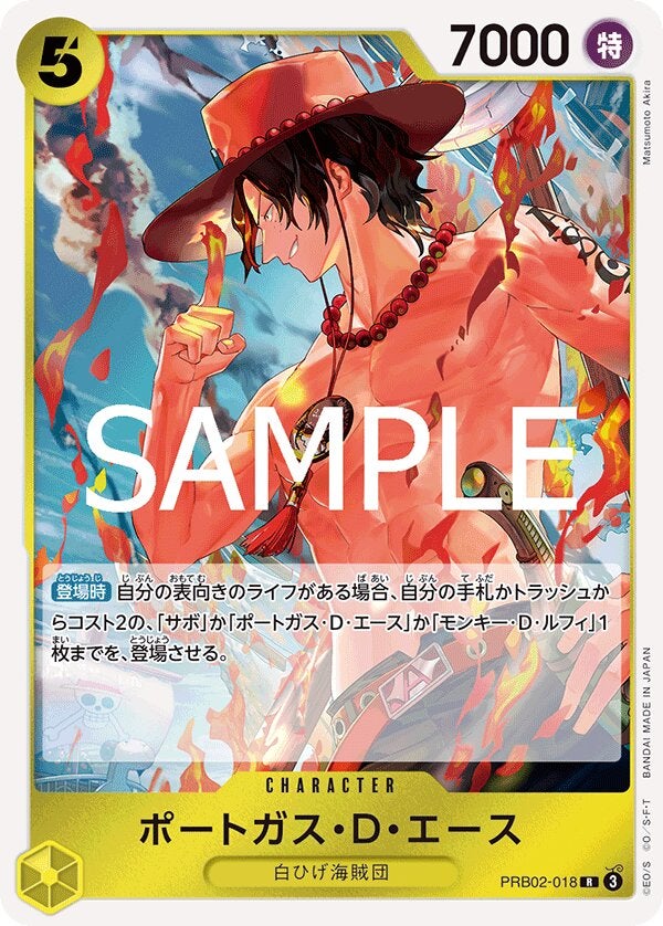 ポートガス・Ｄ・エース（ONE PIECE CARD THE BEST vol.2【PRB-02】）（PRB02-018）［R］のカード画像