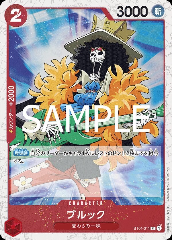 ブルック（パラレル）（ONE PIECE CARD THE BEST vol.2【PRB-02】）（ST01-011）［C-P］のカード画像