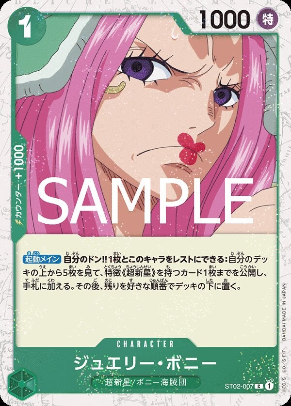 ジュエリー・ボニー（パラレル）（ONE PIECE CARD THE BEST vol.2【PRB-02】）（ST02-007）［C-P］のカード画像