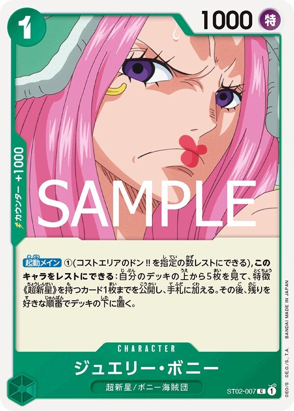 ジュエリー・ボニー（ONE PIECE CARD THE BEST vol.2【PRB-02】）（ST02-007）［C］のカード画像