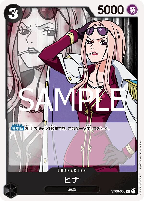 ヒナ（ONE PIECE CARD THE BEST vol.2【PRB-02】）（ST06-008）［C］のカード画像