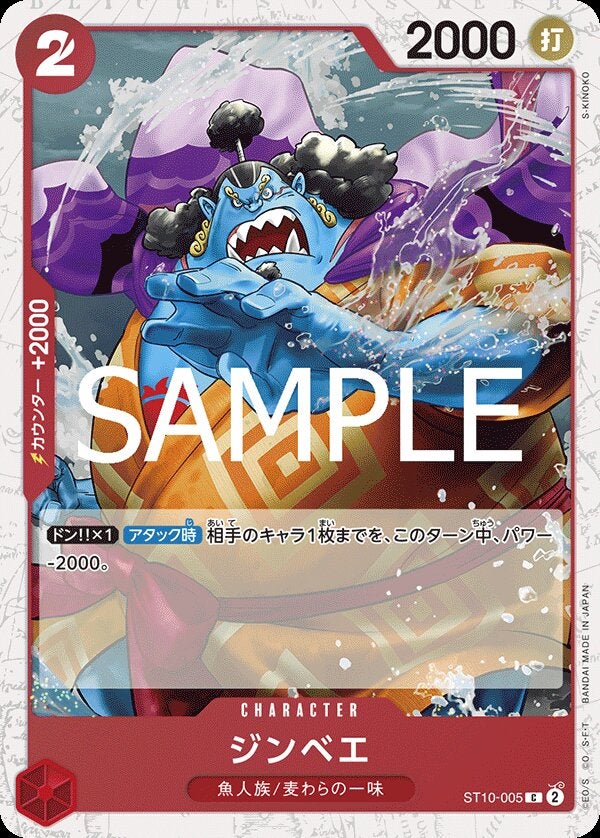ジンベエ（パラレル）（ONE PIECE CARD THE BEST vol.2【PRB-02】）（ST10-005）［C-P］のカード画像