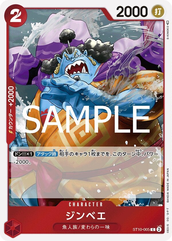 ジンベエ（ONE PIECE CARD THE BEST vol.2【PRB-02】）（ST10-005）［C］のカード画像