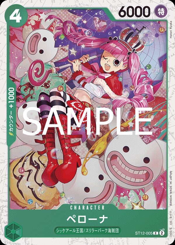 ペローナ（パラレル）（ONE PIECE CARD THE BEST vol.2【PRB-02】）（ST12-005）［C-P］のカード画像