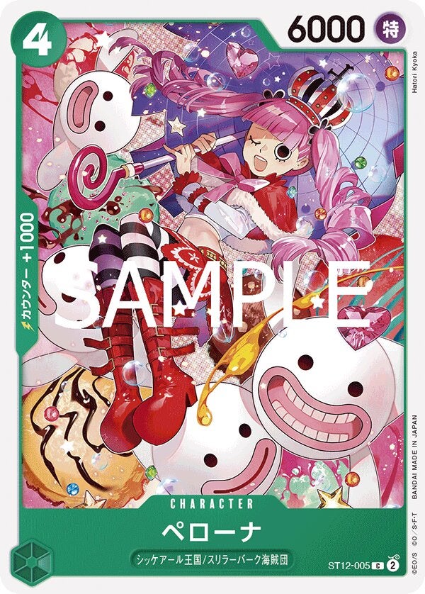 ペローナ（ONE PIECE CARD THE BEST vol.2【PRB-02】）（ST12-005）［C］のカード画像