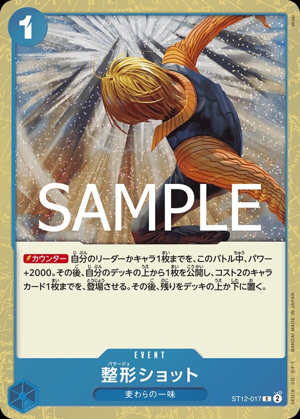 整形ショット（パラレル）（ONE PIECE CARD THE BEST vol.2【PRB-02】）（ST12-017）［C-P］のカード画像