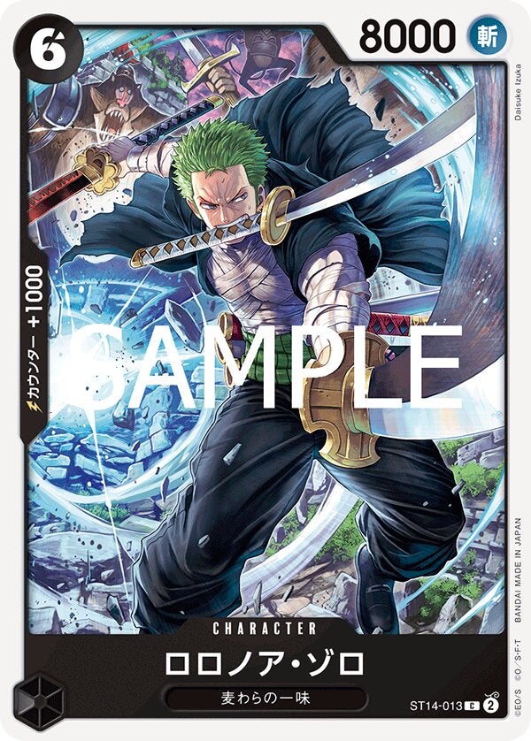 ロロノア・ゾロ（ONE PIECE CARD THE BEST vol.2【PRB-02】）（ST14-013）［C］のカード画像