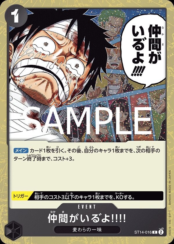 仲間がいる゛よ!!!!（パラレル）（ONE PIECE CARD THE BEST vol.2【PRB-02】）（ST14-016）［C-P］のカード画像