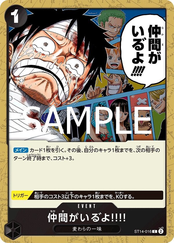 仲間がいる゛よ!!!!（ONE PIECE CARD THE BEST vol.2【PRB-02】）（ST14-016）［C］のカード画像