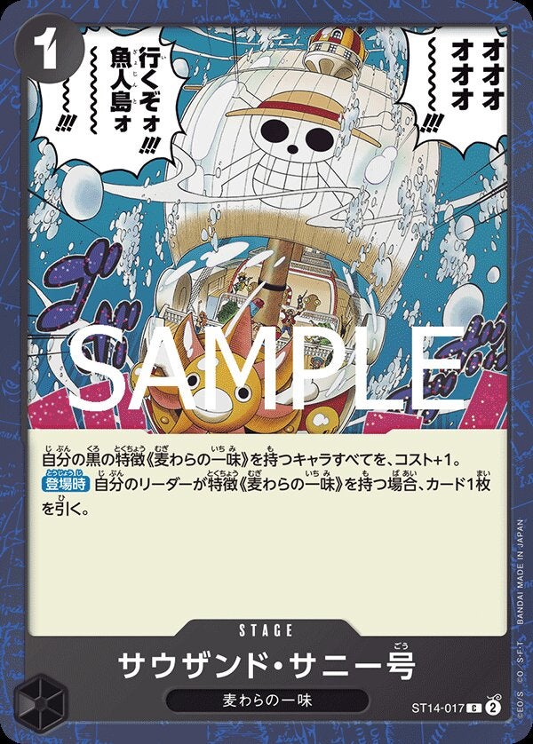 サウザンド・サニー号（パラレル）（ONE PIECE CARD THE BEST vol.2【PRB-02】）（ST14-017）［C-P］のカード画像