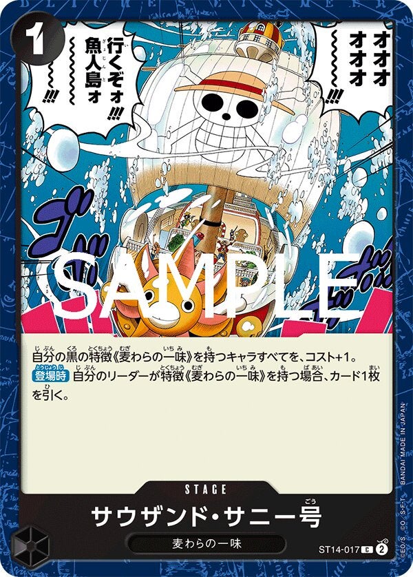 サウザンド・サニー号（ONE PIECE CARD THE BEST vol.2【PRB-02】）（ST14-017）［C］のカード画像