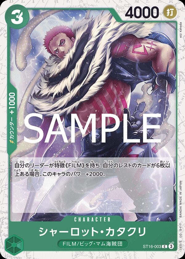 シャーロット・カタクリ（パラレル）（ONE PIECE CARD THE BEST vol.2【PRB-02】）（ST16-003）［C-P］のカード画像