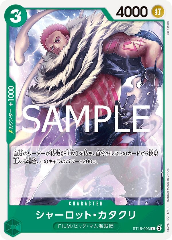 シャーロット・カタクリ（ONE PIECE CARD THE BEST vol.2【PRB-02】）（ST16-003）［C］のカード画像