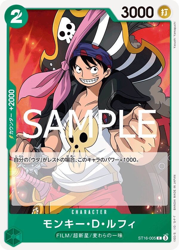モンキー・Ｄ・ルフィ（ONE PIECE CARD THE BEST vol.2【PRB-02】）（ST16-005）［C］のカード画像
