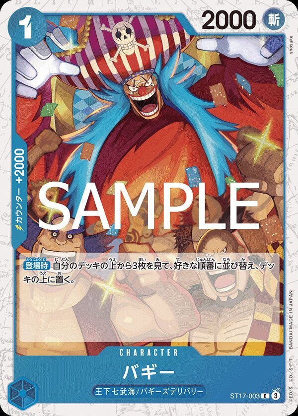 バギー（パラレル）（ONE PIECE CARD THE BEST vol.2【PRB-02】）（ST17-003）［C-P］のカード画像