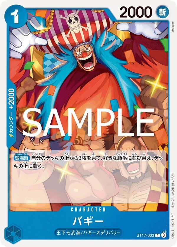 バギー（ONE PIECE CARD THE BEST vol.2【PRB-02】）（ST17-003）［C］のカード画像
