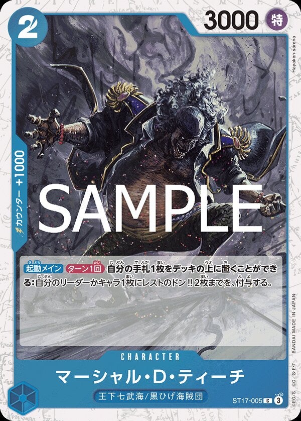 マーシャル・Ｄ・ティーチ（パラレル）（ONE PIECE CARD THE BEST vol.2【PRB-02】）（ST17-005）［C-P］のカード画像