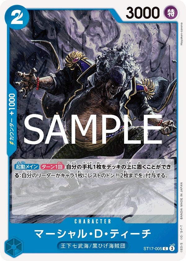マーシャル・Ｄ・ティーチ（ONE PIECE CARD THE BEST vol.2【PRB-02】）（ST17-005）［C］のカード画像