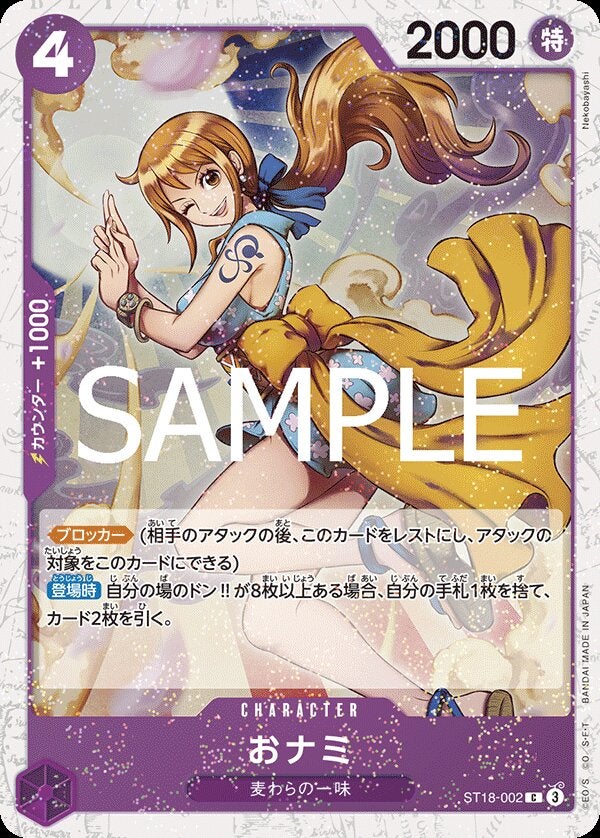 おナミ（パラレル）（ONE PIECE CARD THE BEST vol.2【PRB-02】）（ST18-002）［C-P］のカード画像