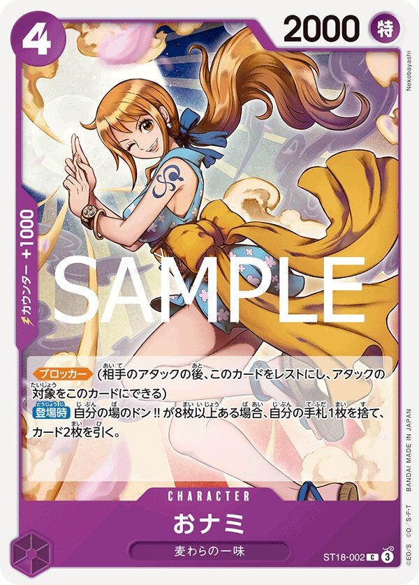 おナミ（ONE PIECE CARD THE BEST vol.2【PRB-02】）（ST18-002）［C］のカード画像