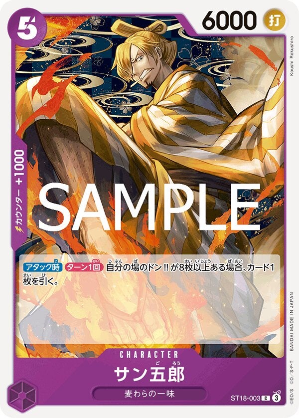 サン五郎（ONE PIECE CARD THE BEST vol.2【PRB-02】）（ST18-003）［C］のカード画像